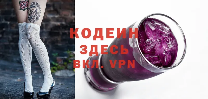 Codein Purple Drank  Бахчисарай 